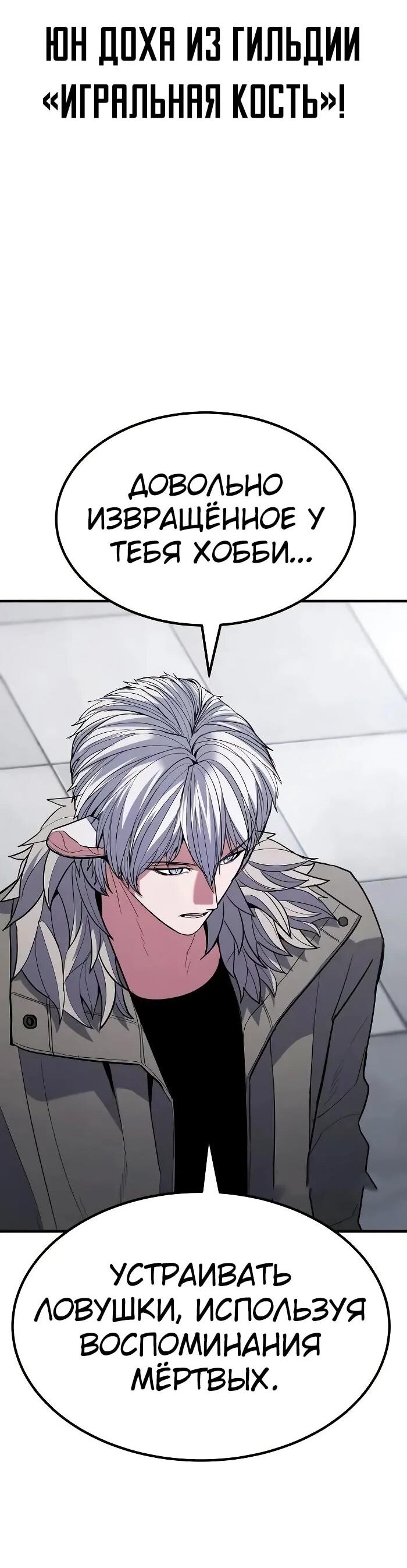 Манга Герой, исключённый из гильдии, слишком хорош - Глава 41 Страница 62