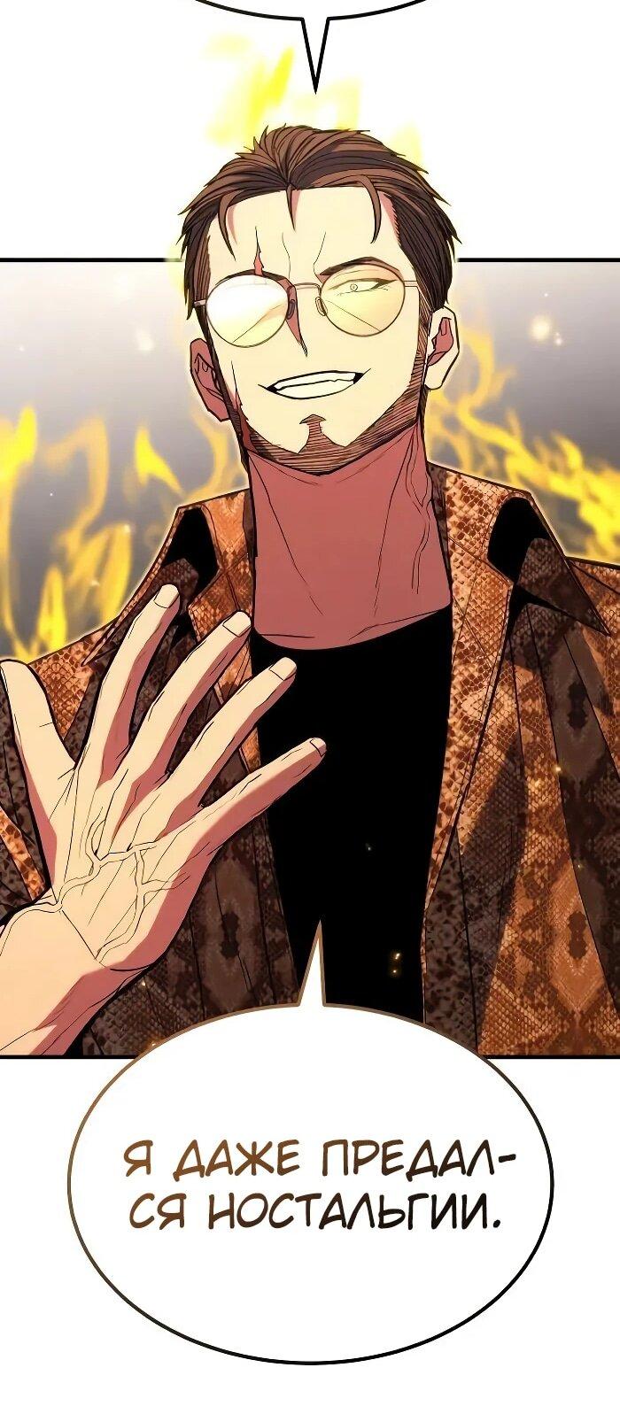 Манга Герой, исключённый из гильдии, слишком хорош - Глава 41 Страница 61