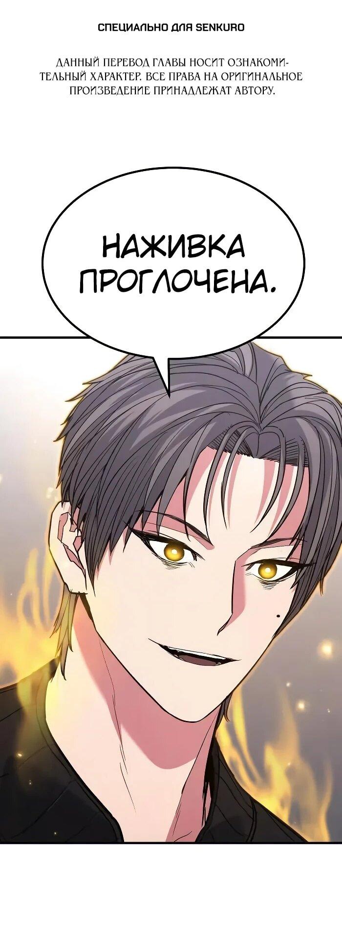 Манга Герой, исключённый из гильдии, слишком хорош - Глава 41 Страница 1