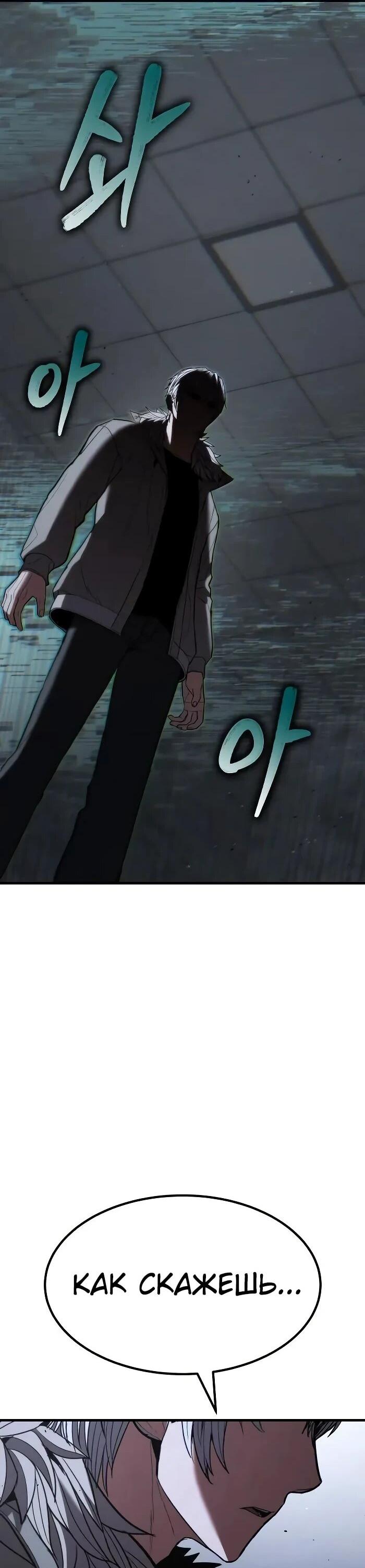 Манга Герой, исключённый из гильдии, слишком хорош - Глава 41 Страница 50