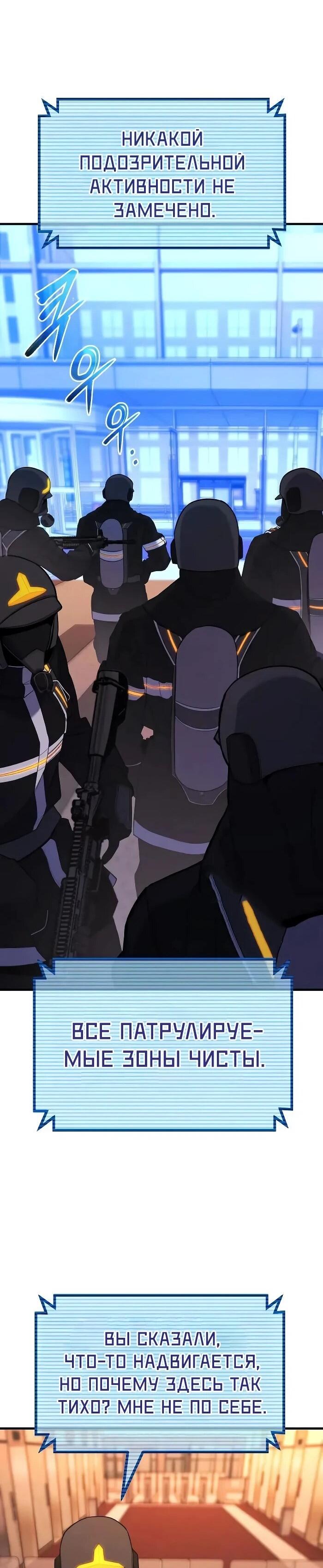 Манга Герой, исключённый из гильдии, слишком хорош - Глава 41 Страница 10