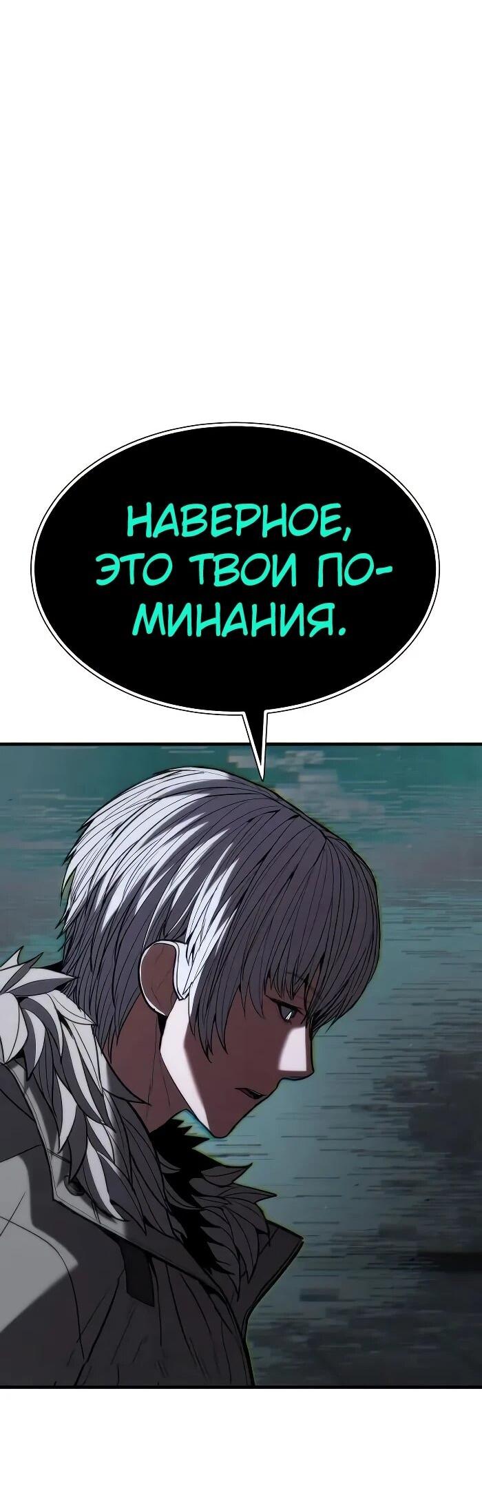 Манга Герой, исключённый из гильдии, слишком хорош - Глава 41 Страница 48