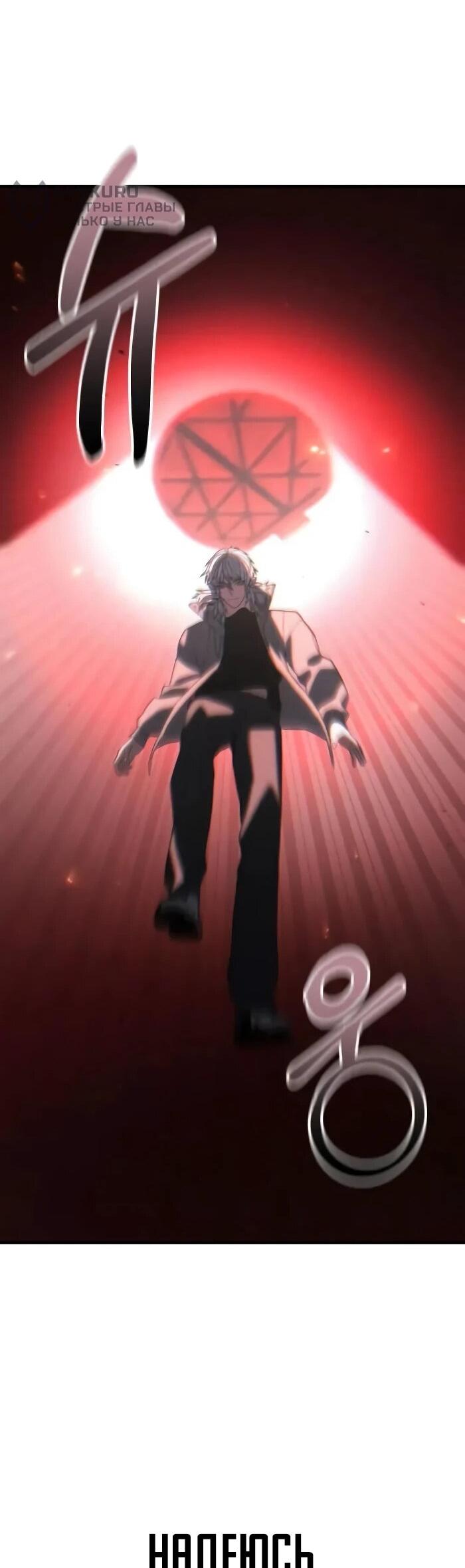 Манга Герой, исключённый из гильдии, слишком хорош - Глава 41 Страница 25