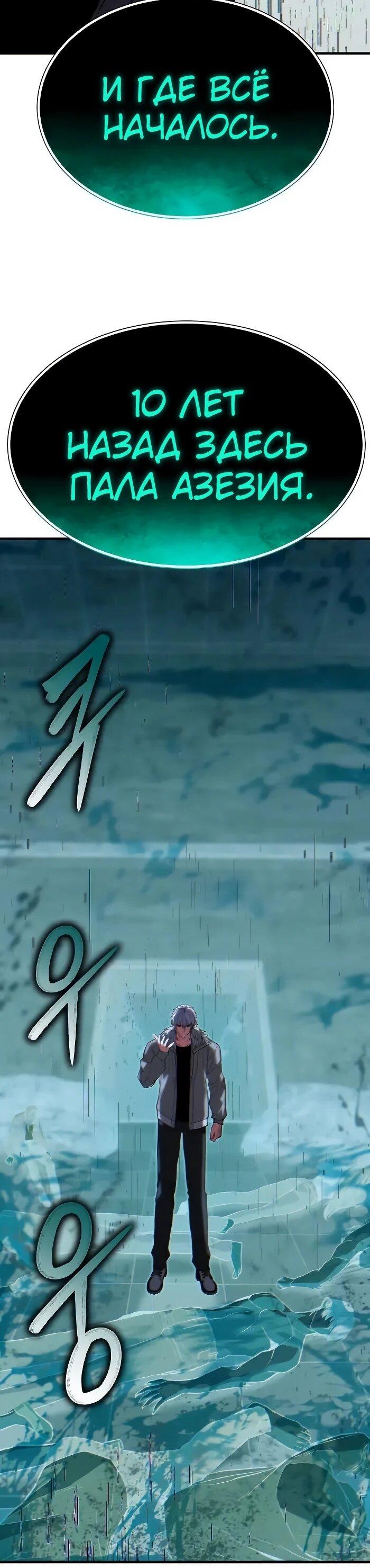 Манга Герой, исключённый из гильдии, слишком хорош - Глава 41 Страница 47