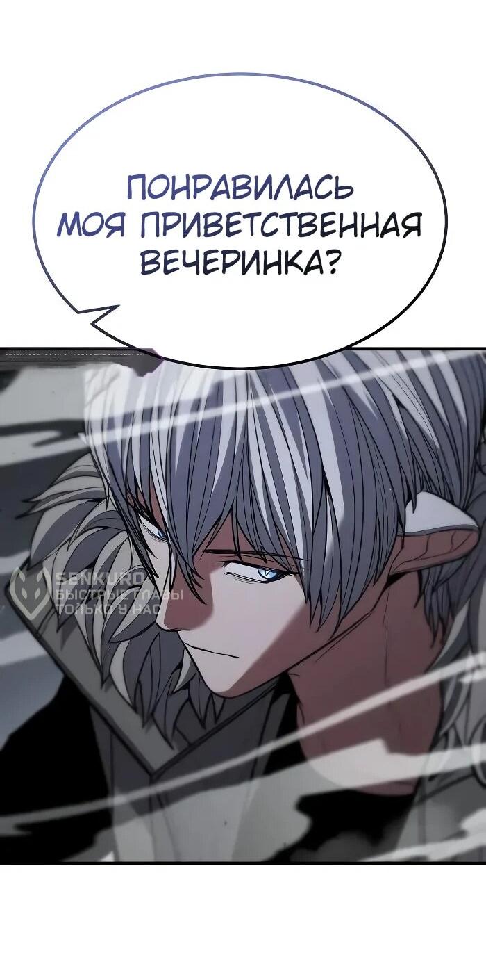 Манга Герой, исключённый из гильдии, слишком хорош - Глава 41 Страница 57