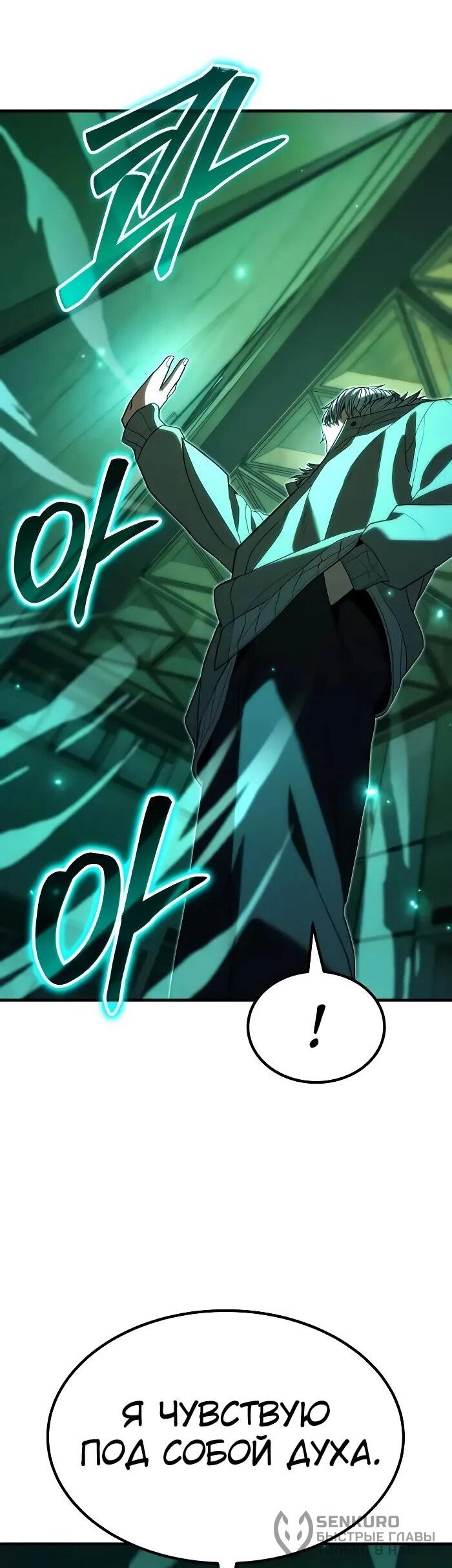 Манга Герой, исключённый из гильдии, слишком хорош - Глава 41 Страница 20