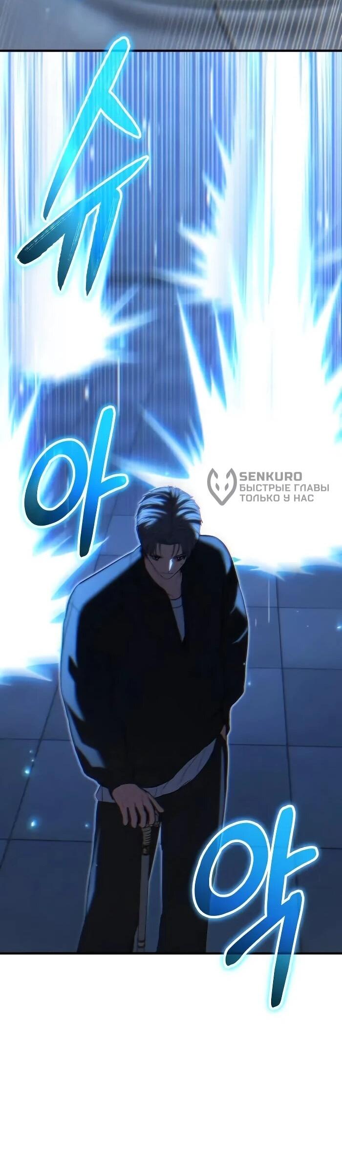 Манга Герой, исключённый из гильдии, слишком хорош - Глава 41 Страница 69