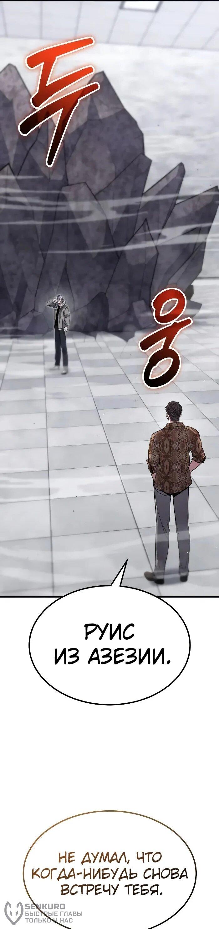 Манга Герой, исключённый из гильдии, слишком хорош - Глава 41 Страница 60