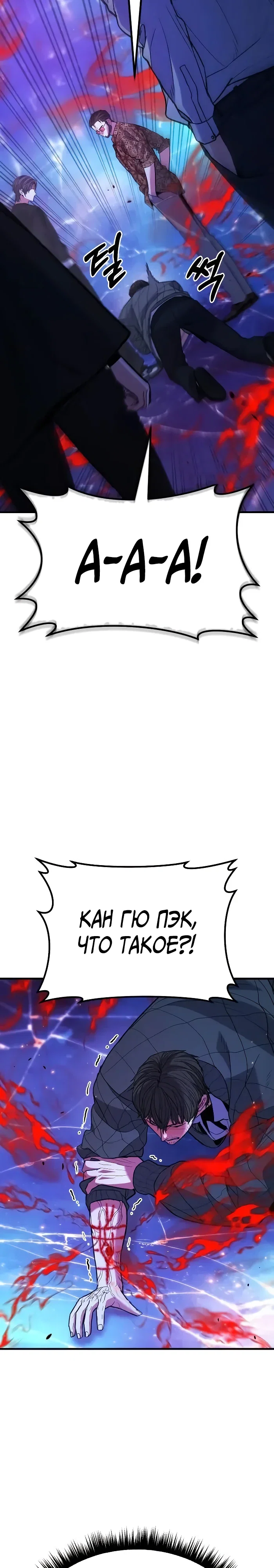 Манга Герой, исключённый из гильдии, слишком хорош - Глава 43 Страница 10