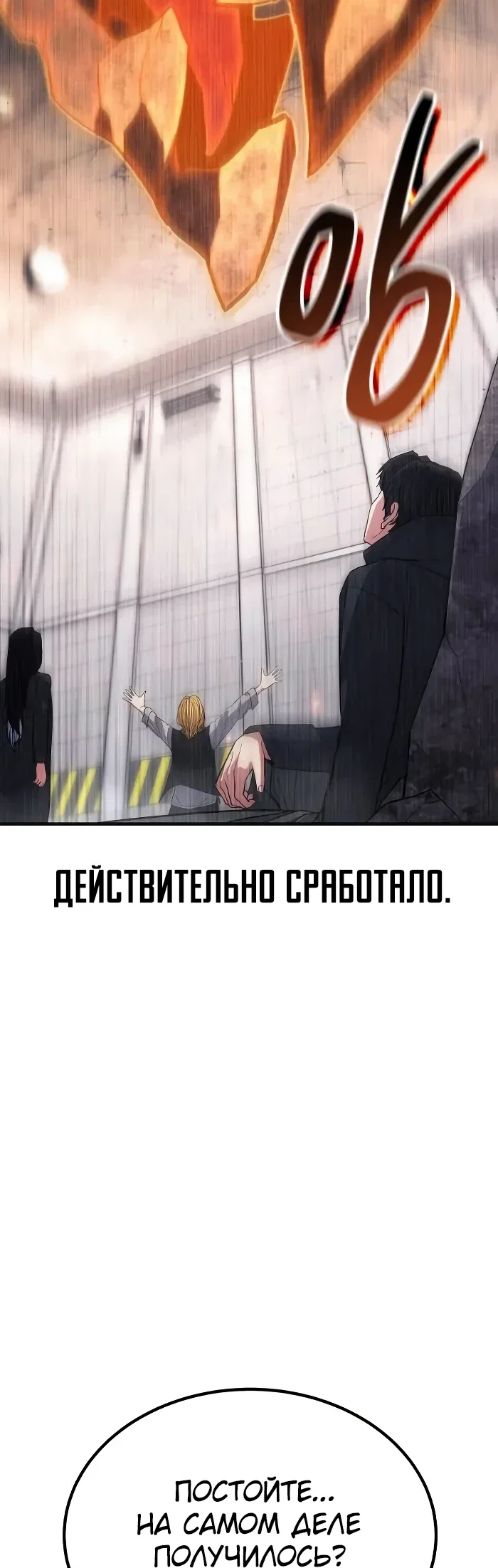 Манга Герой, исключённый из гильдии, слишком хорош - Глава 43 Страница 43