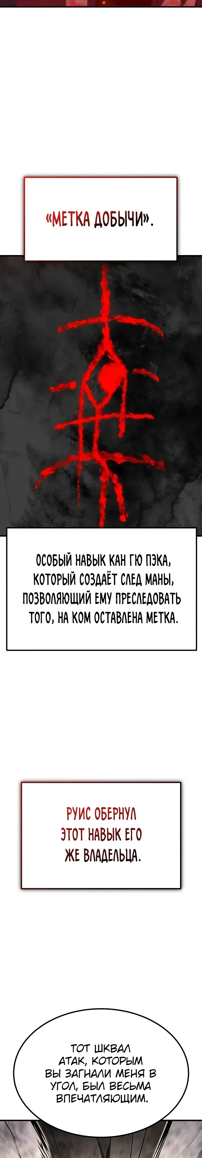 Манга Герой, исключённый из гильдии, слишком хорош - Глава 43 Страница 18