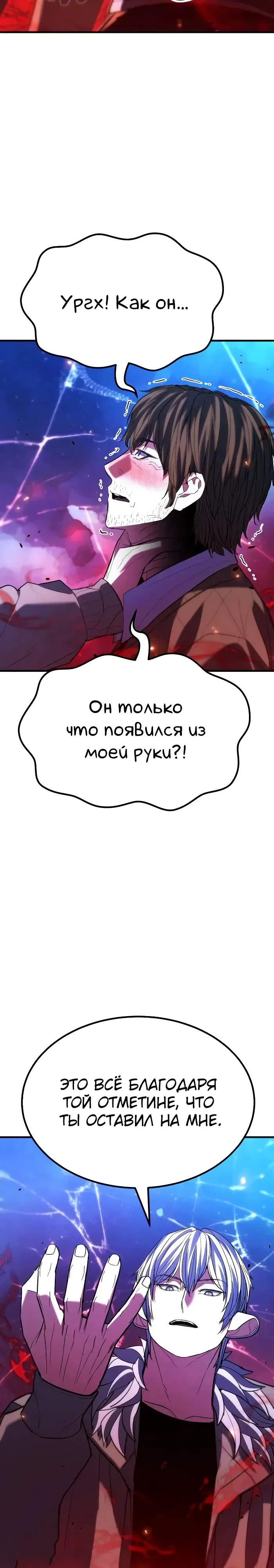 Манга Герой, исключённый из гильдии, слишком хорош - Глава 43 Страница 17