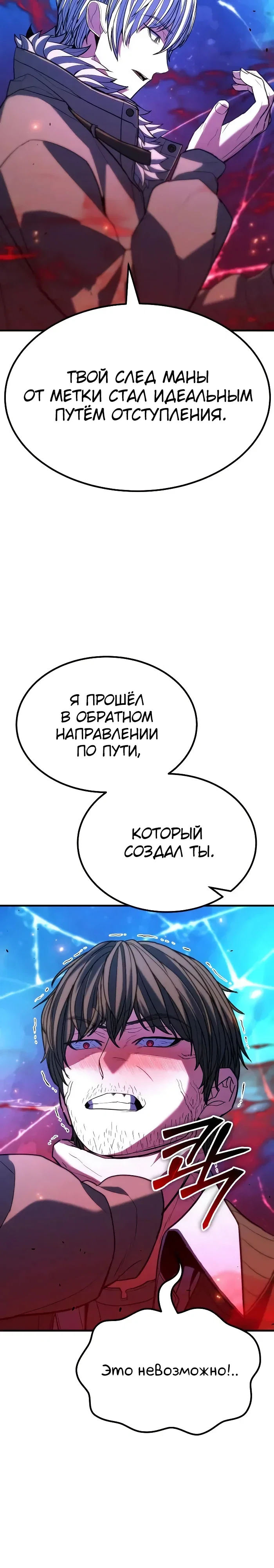 Манга Герой, исключённый из гильдии, слишком хорош - Глава 43 Страница 20