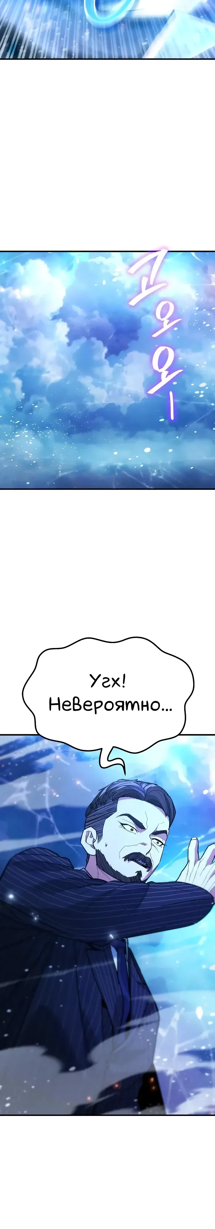 Манга Герой, исключённый из гильдии, слишком хорош - Глава 43 Страница 2