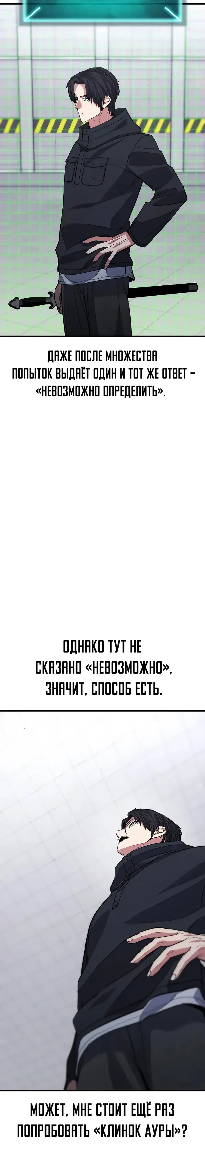 Манга Герой, исключённый из гильдии, слишком хорош - Глава 43 Страница 30