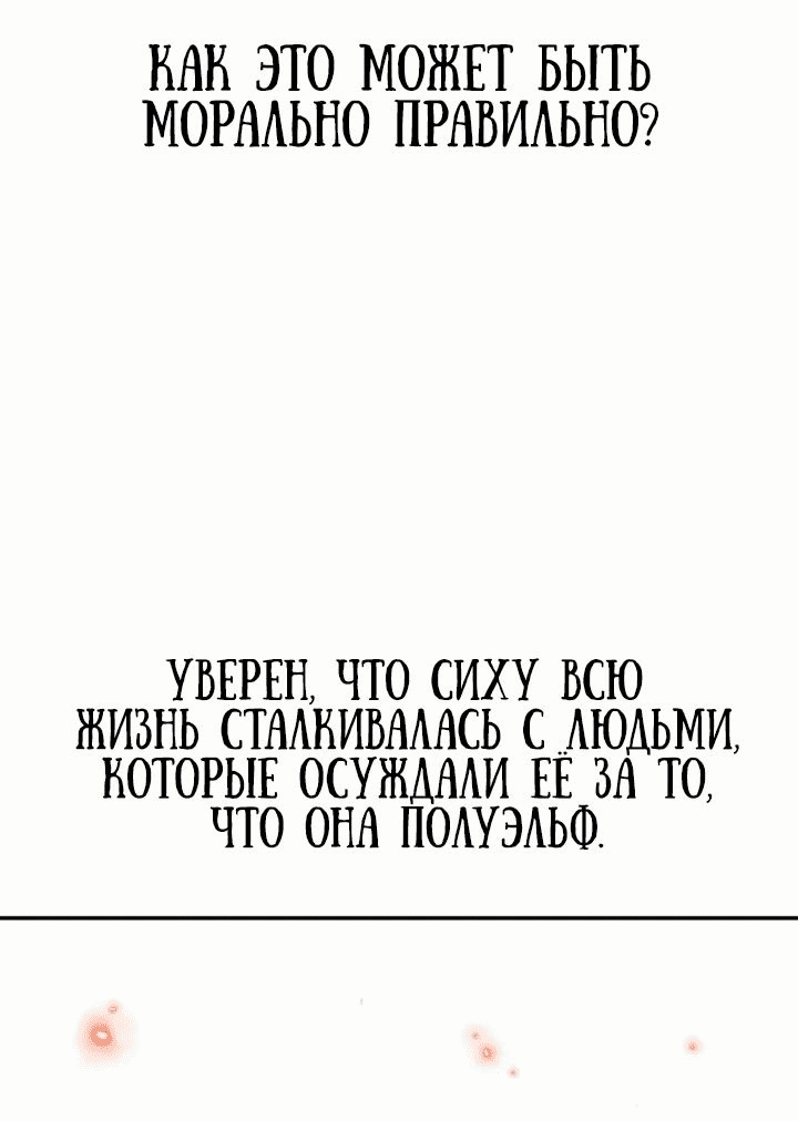 Манга Герой, исключённый из гильдии, слишком хорош - Глава 15 Страница 76