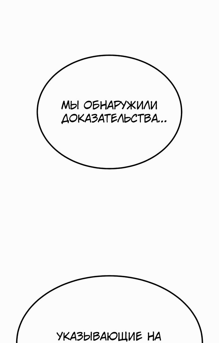 Манга Герой, исключённый из гильдии, слишком хорош - Глава 14 Страница 85