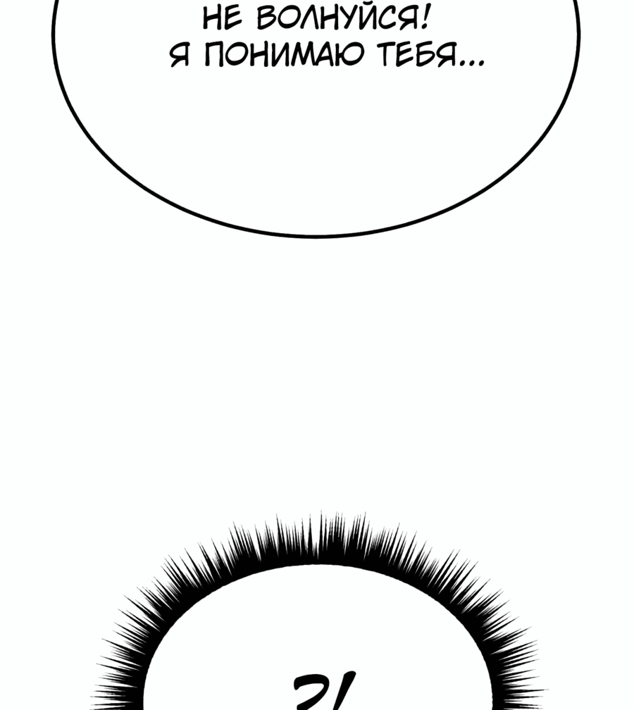 Манга Герой, исключённый из гильдии, слишком хорош - Глава 13 Страница 95