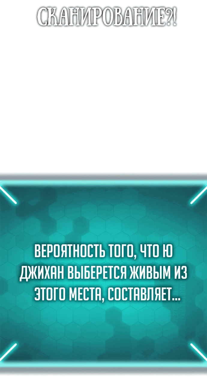 Манга Герой, исключённый из гильдии, слишком хорош - Глава 10 Страница 86