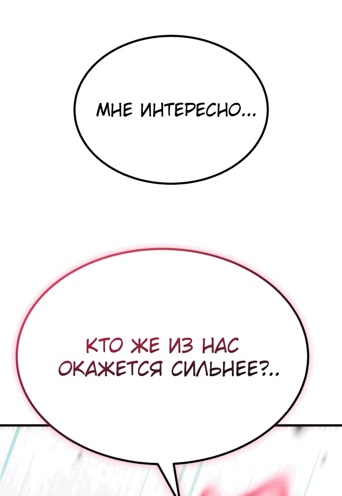 Манга Герой, исключённый из гильдии, слишком хорош - Глава 8 Страница 36