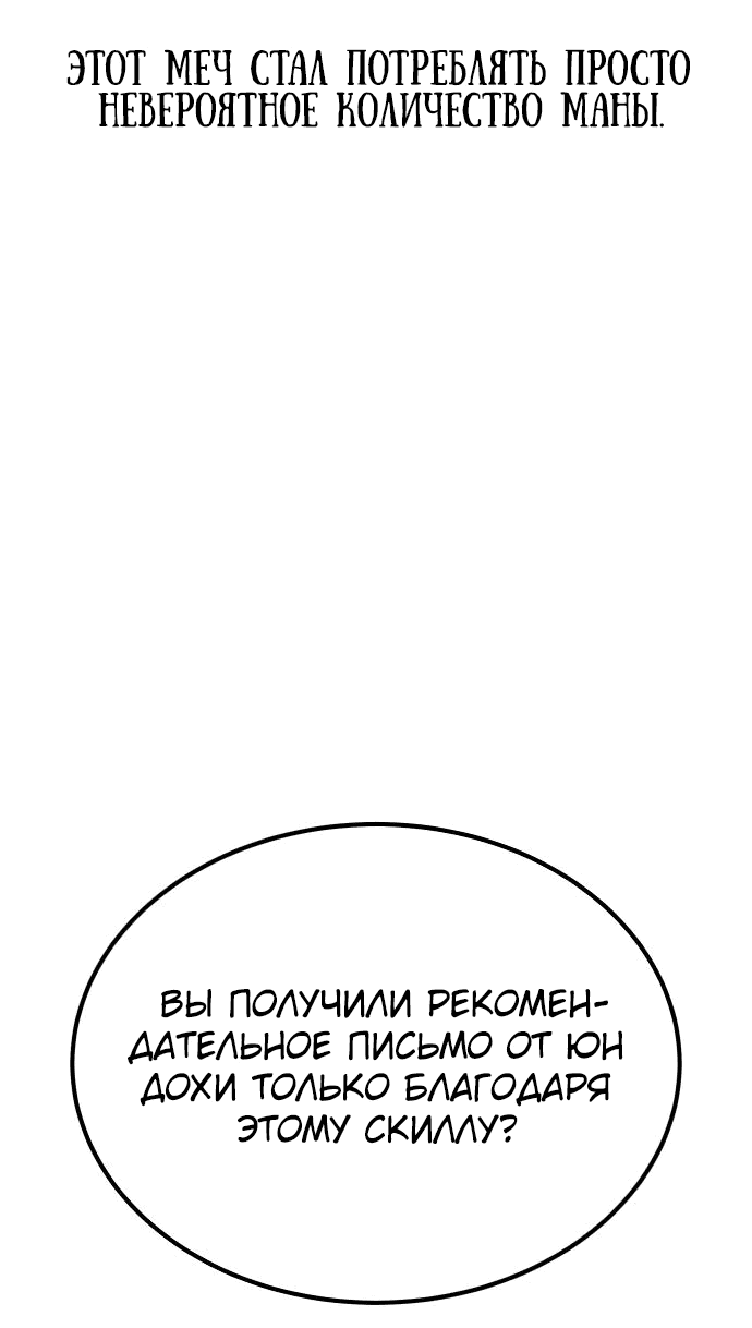 Манга Герой, исключённый из гильдии, слишком хорош - Глава 5 Страница 77