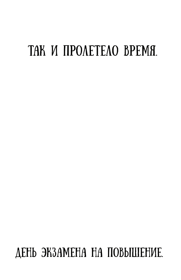 Манга Герой, исключённый из гильдии, слишком хорош - Глава 4 Страница 101