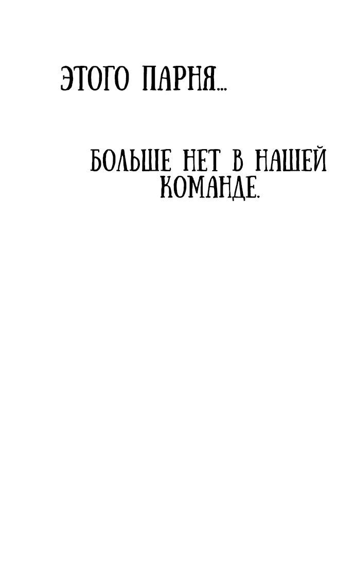 Манга Герой, исключённый из гильдии, слишком хорош - Глава 3 Страница 23