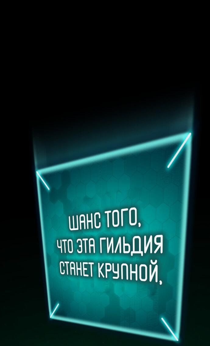 Манга Герой, исключённый из гильдии, слишком хорош - Глава 1 Страница 102