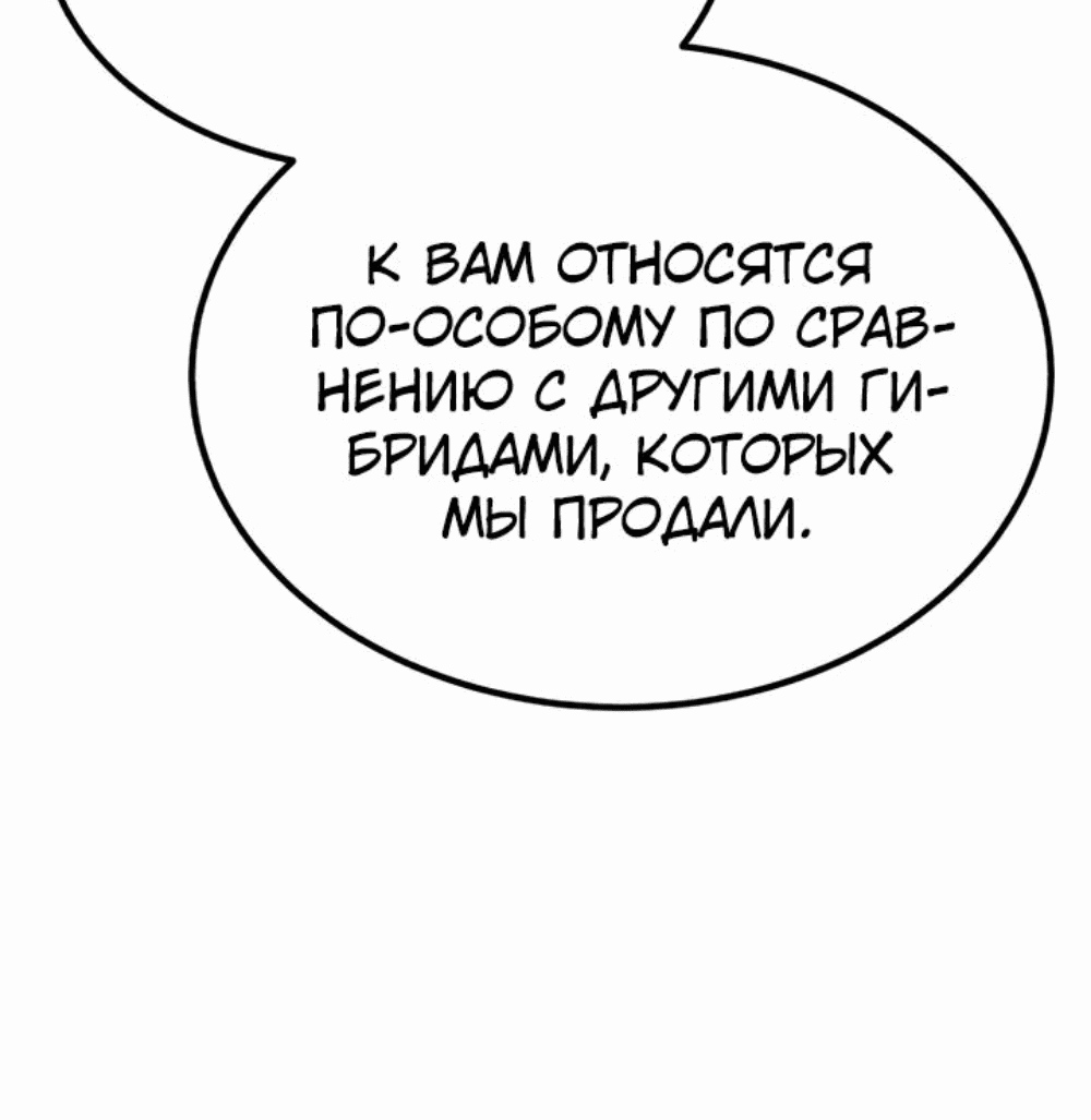 Манга Герой, исключённый из гильдии, слишком хорош - Глава 17 Страница 4