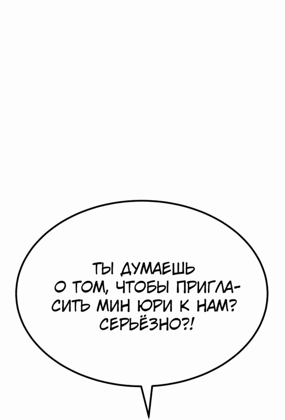 Манга Герой, исключённый из гильдии, слишком хорош - Глава 19 Страница 12