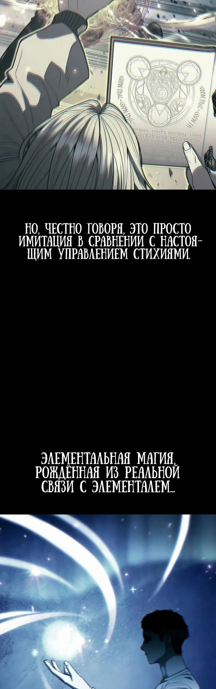 Манга Герой, исключённый из гильдии, слишком хорош - Глава 22 Страница 11