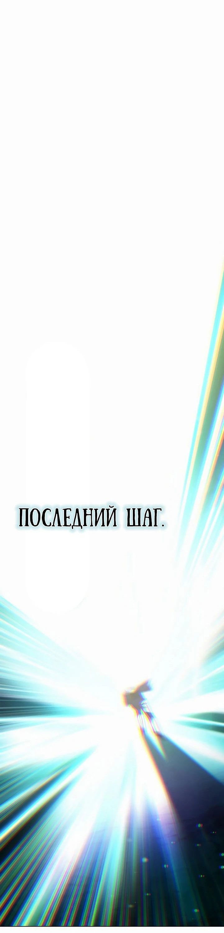 Манга Герой, исключённый из гильдии, слишком хорош - Глава 21 Страница 89