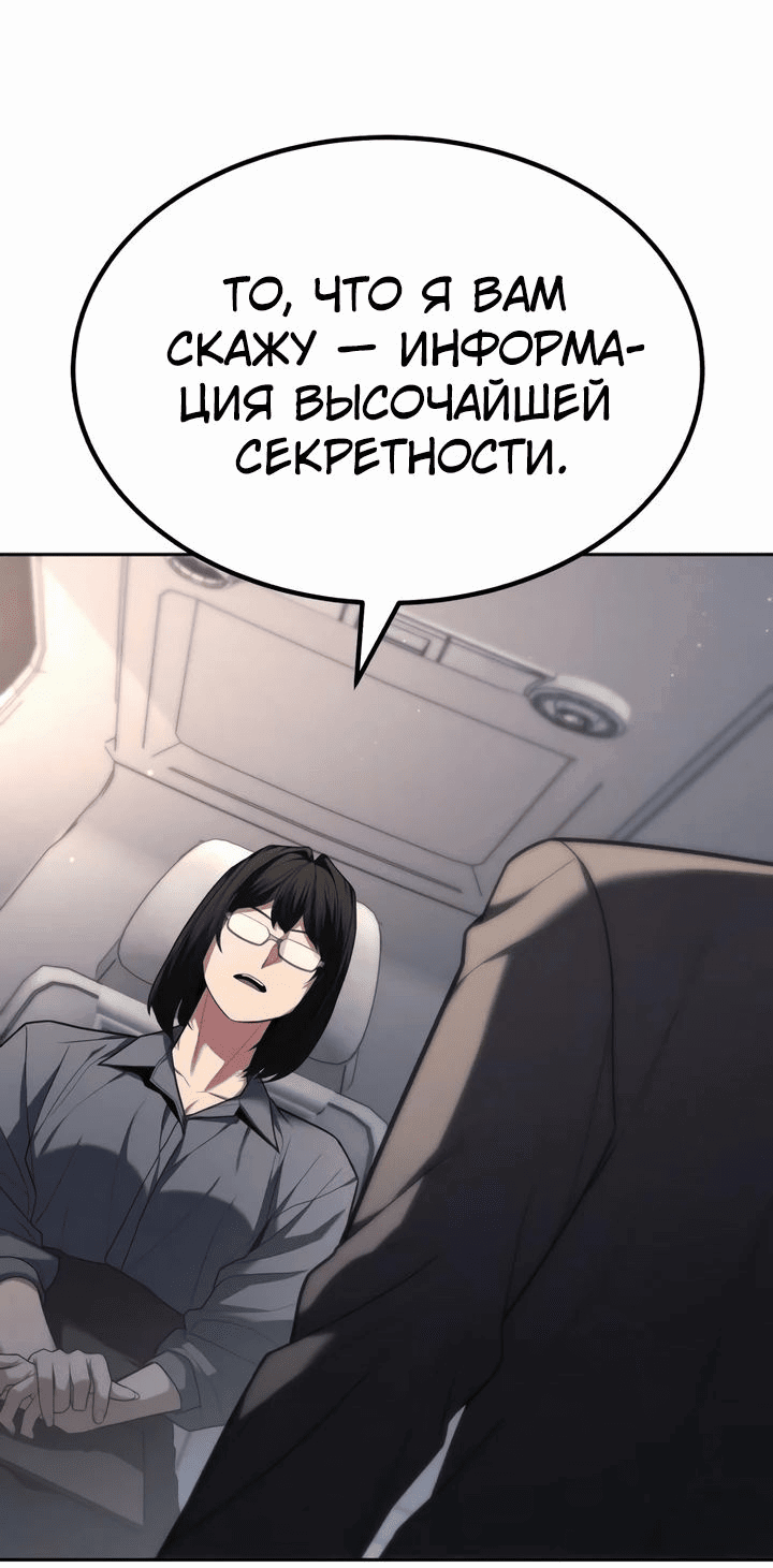Манга Герой, исключённый из гильдии, слишком хорош - Глава 21 Страница 14