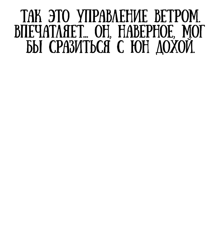Манга Герой, исключённый из гильдии, слишком хорош - Глава 26 Страница 57