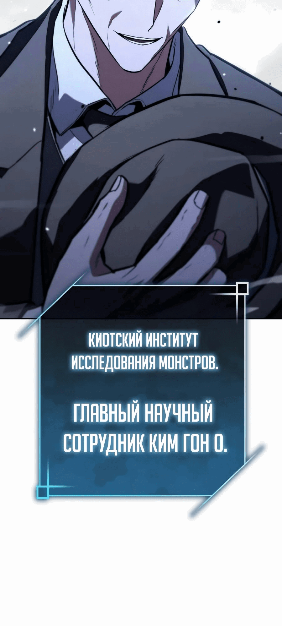 Манга Герой, исключённый из гильдии, слишком хорош - Глава 26 Страница 116