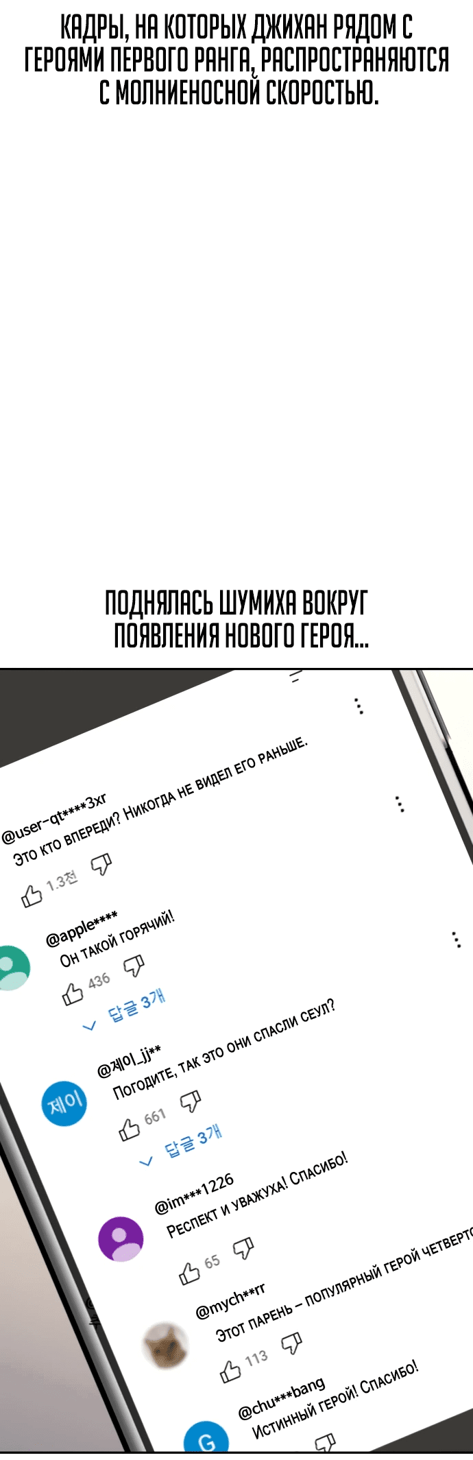Манга Герой, исключённый из гильдии, слишком хорош - Глава 30 Страница 18