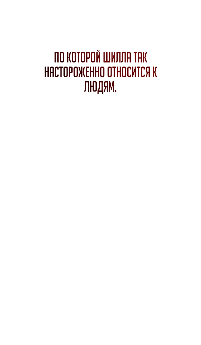 Манга Герой, исключённый из гильдии, слишком хорош - Глава 30 Страница 78