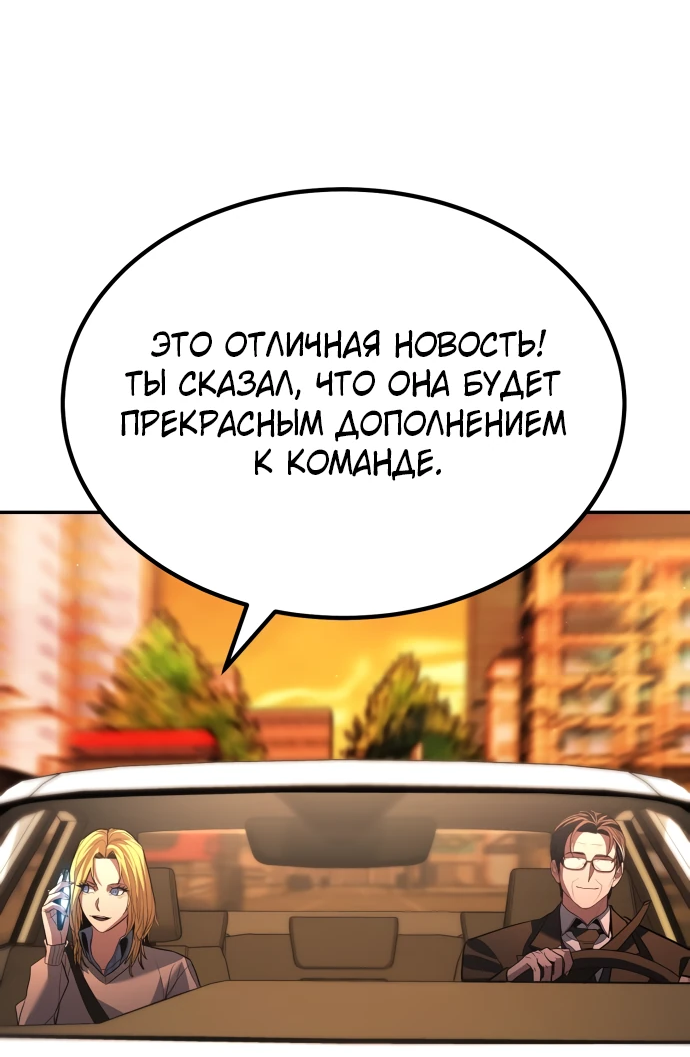 Манга Герой, исключённый из гильдии, слишком хорош - Глава 30 Страница 49