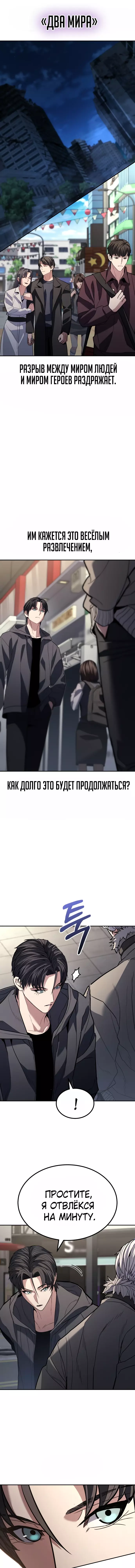 Манга Герой, исключённый из гильдии, слишком хорош - Глава 31 Страница 22