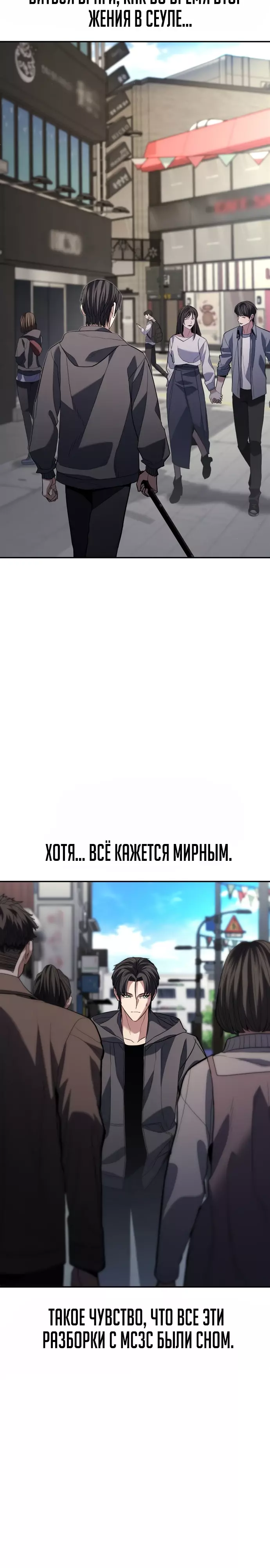 Манга Герой, исключённый из гильдии, слишком хорош - Глава 31 Страница 21