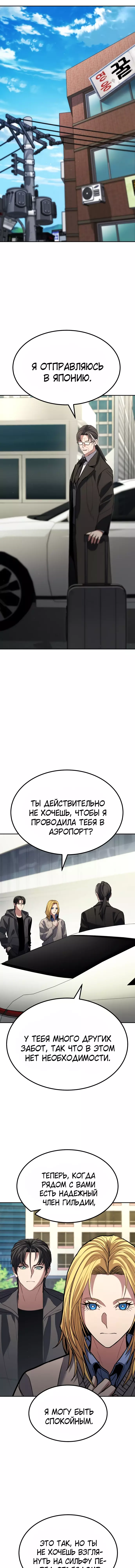 Манга Герой, исключённый из гильдии, слишком хорош - Глава 31 Страница 13