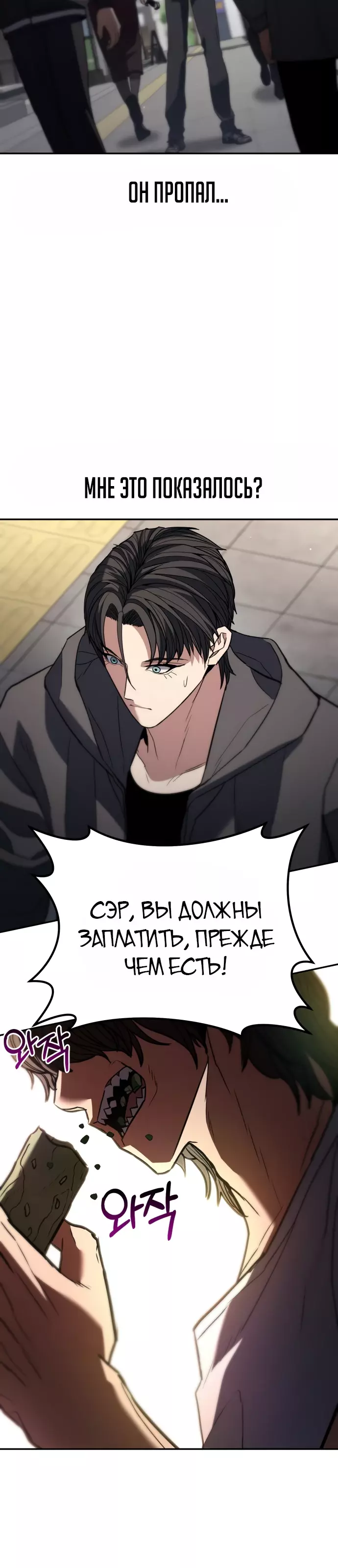 Манга Герой, исключённый из гильдии, слишком хорош - Глава 31 Страница 24
