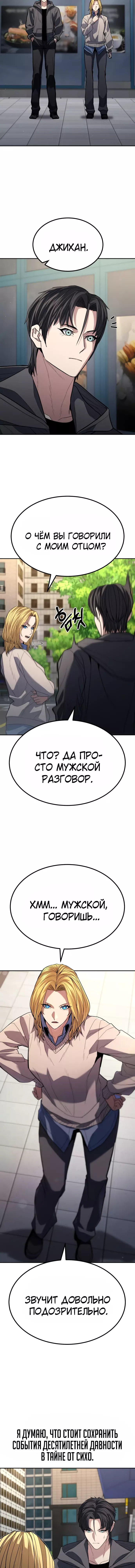 Манга Герой, исключённый из гильдии, слишком хорош - Глава 31 Страница 17