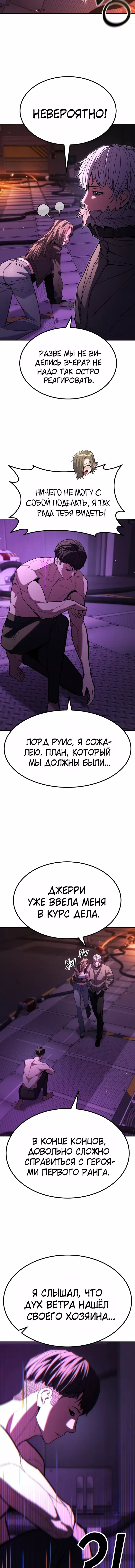 Манга Герой, исключённый из гильдии, слишком хорош - Глава 31 Страница 11