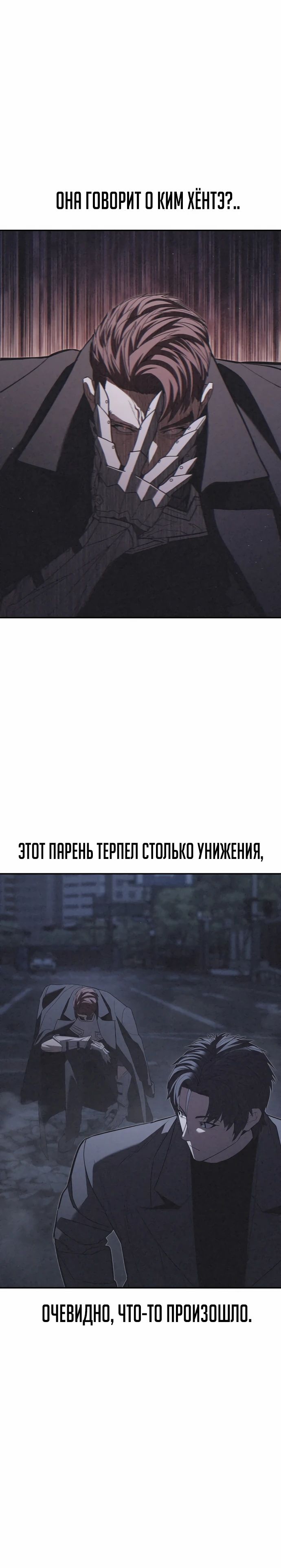 Манга Герой, исключённый из гильдии, слишком хорош - Глава 33 Страница 35
