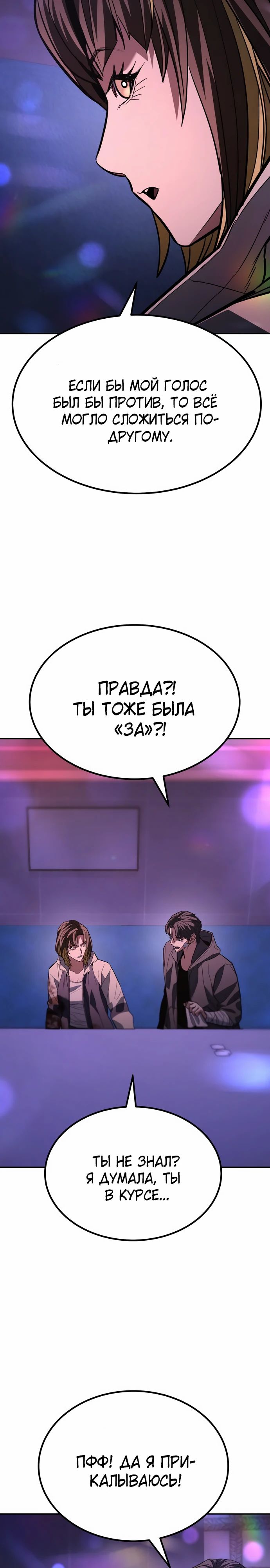 Манга Герой, исключённый из гильдии, слишком хорош - Глава 33 Страница 42