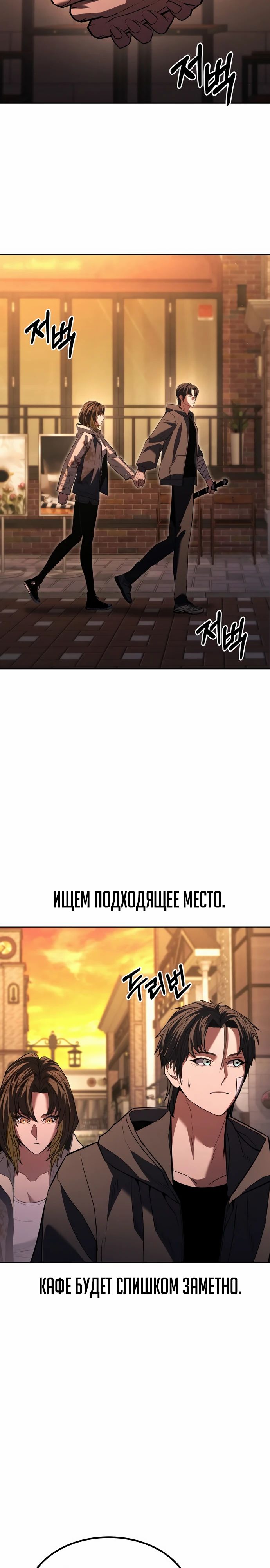 Манга Герой, исключённый из гильдии, слишком хорош - Глава 33 Страница 24