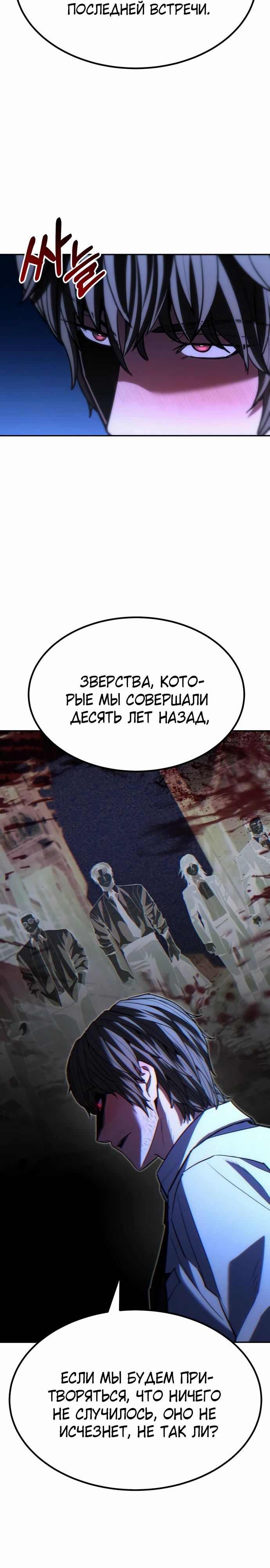 Манга Герой, исключённый из гильдии, слишком хорош - Глава 33 Страница 15