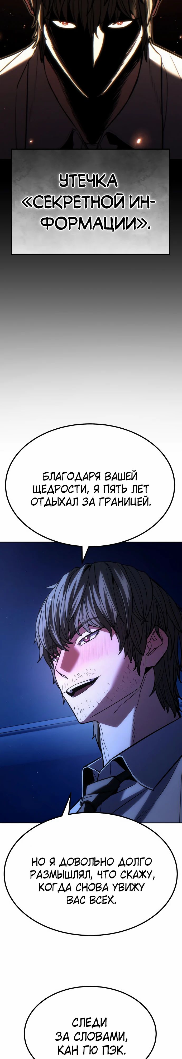 Манга Герой, исключённый из гильдии, слишком хорош - Глава 33 Страница 13