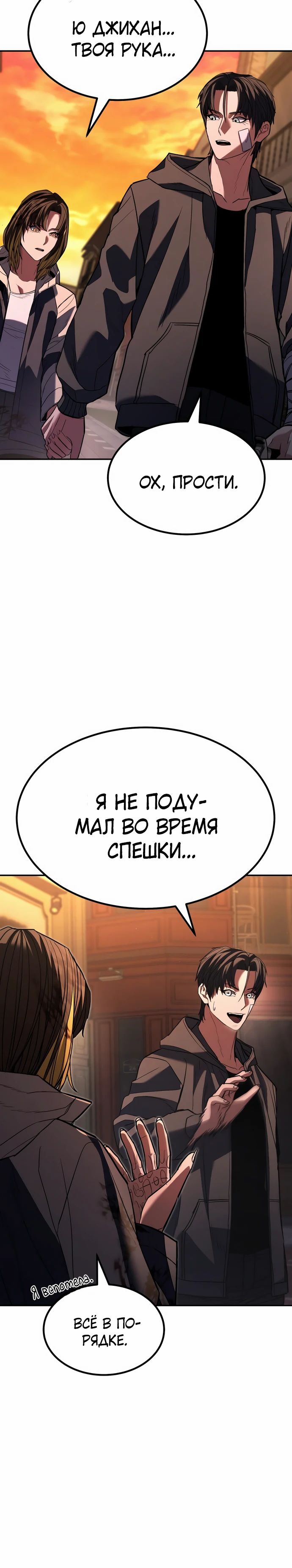 Манга Герой, исключённый из гильдии, слишком хорош - Глава 33 Страница 25